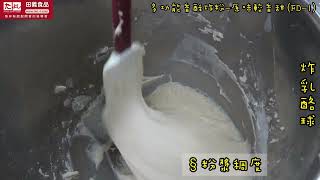 多功能香酥炸粉-原味較香甜(FD-1)：製作應用 ◆田義食品◆Premix powder maker