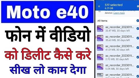 moto e40 me video delete kaise kare ।। how to delete video in moto e40 ।moto e40 video delete