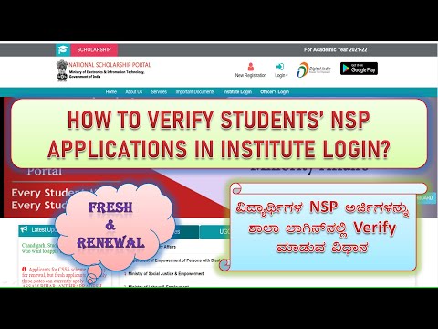 NSP 2021-22, HOW TO VERIFY STUDENTS' APPLICATIONS IN INSTITUTE LOGIN? @BHIMASHANKAR BIRAL