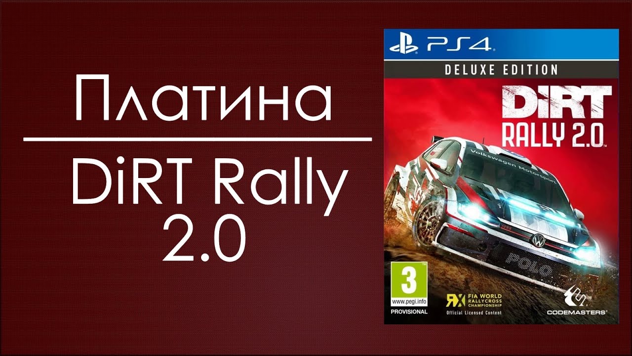 Платина в DiRT Rally 2.0