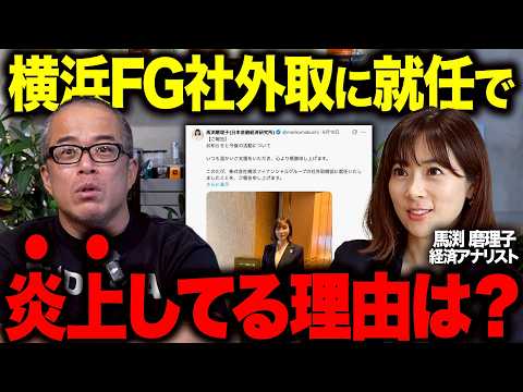 【炎上】田端信太郎、馬渕磨理子氏の社外取締役就任を批判も視聴者から「ブーメラン」の声