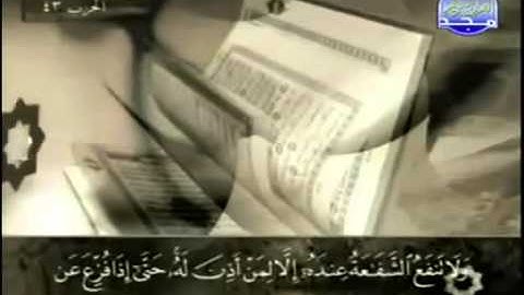 34  سورة سبأ   عبد الباسط عبد الصمد   تجويد