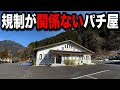 【大事故】山の頂上にあるパチンコ屋に潜入【狂いスロサンドに入金】ポンコツスロット469話
