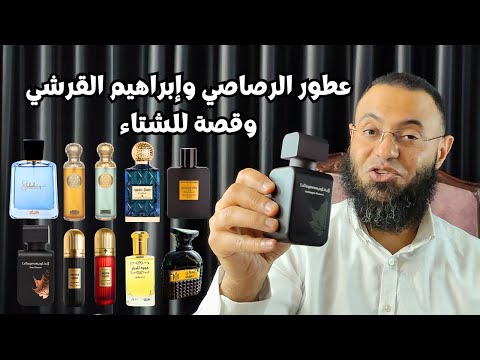 أجمل عطور الشتاء الجزء الخامس الرصاصي ابراهيم القرشي قصة ميندس