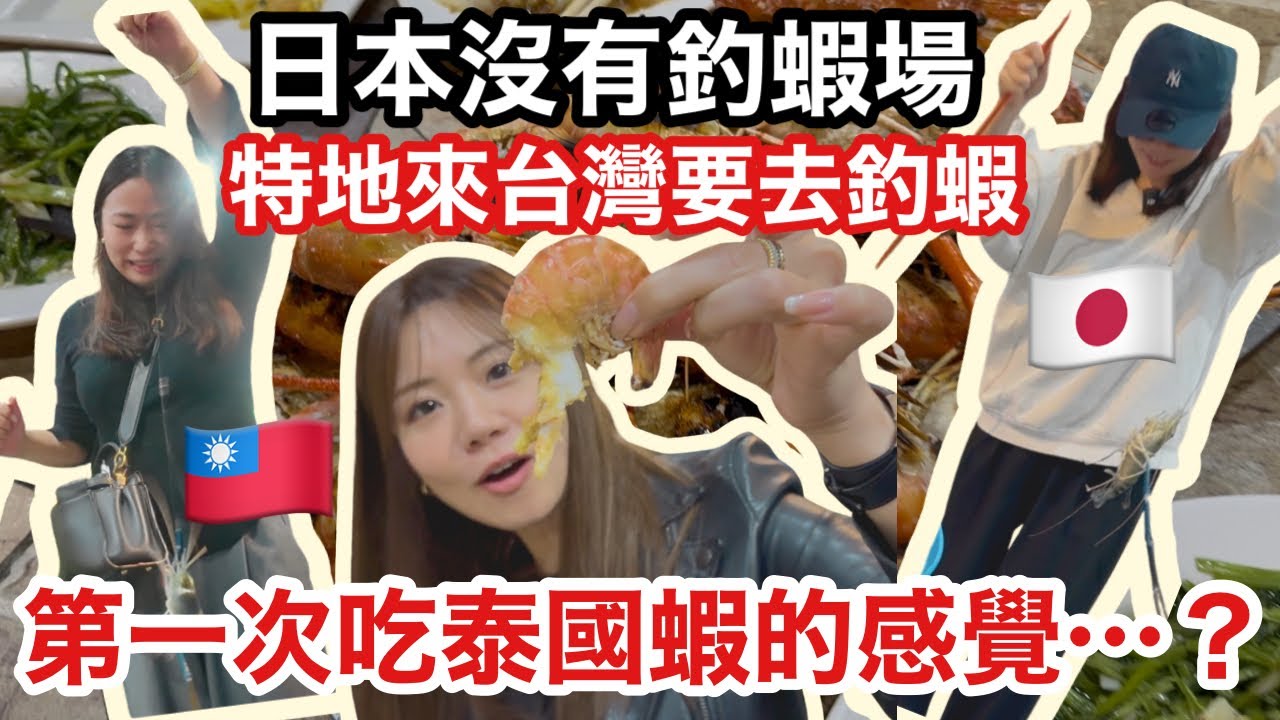 Первый опыт ловли креветок для японки! Тайские креветки были такими огромными и толстыми! 🦐 Её яп...