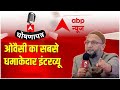 Asaduddin Owaisi in ABP News' Ghoshnapatra | UP Elections 2022 | Hindi News | Breaking News