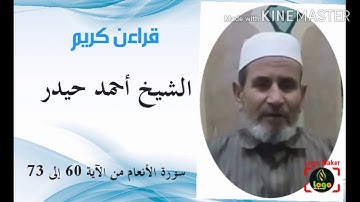 سورة الأنعام من الآية 60 إلى 73