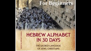 Ashkenazi Tav - Hebrew Class by Jim Becka
