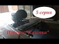 Проект Казанка 5 серия Установка мотора, лавки в лодку