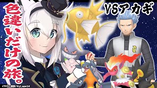 【ポケモンBDSP】色違い旅パ / ギンガ団アジト［アカギ戦］【ホロライブ/白上フブキ】