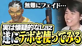 遂にランクでテホを触ってみるLaz【VALORANT】