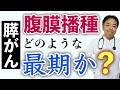 膵がん腹膜播種どんな最期を迎えるのか？質問回答#39