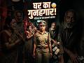 Family Secret Exposed 😱 | Police Inspector Priya Viral Story | Hindi story #hindistories