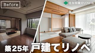 【戸建リノベーション】リビングと和室が一体となった寛ぎの空間｜築25年50代ご夫婦