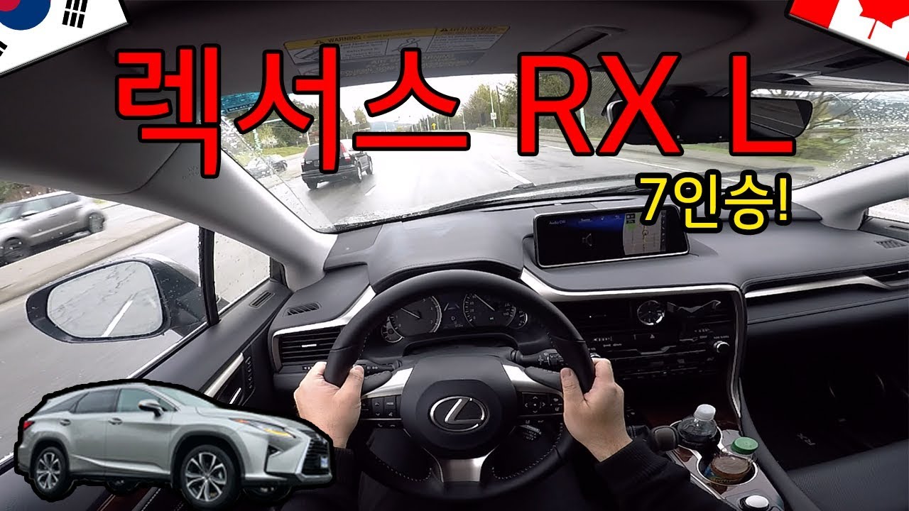 [리뷰,시승] 렉서스(LEXUS) RX의 7인승 모델입니다(6인승도 있어요) - RX350L - 이 차에 몇명이 타냐고요?!