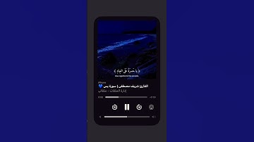 سورة يس للقاري شريف مصطفى  #quran #اكسبلور #المصحف #لايك #islam #القرآن_الكريم #india #islamicvideo