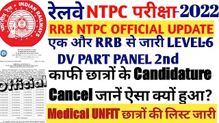 एक और RRB ने जारी किया LEVEL-6 PART PANEL 2nd ! Candidature Cancel जाने क्यों Rrb Thiruvananthapuram