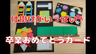 心に残る卒園証書！たのしい手作りのアイデア集