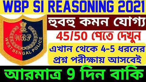 wbp si reasoning question 2021/wbp si exam reasoning practice set 2021/reasoning for wbp si exam