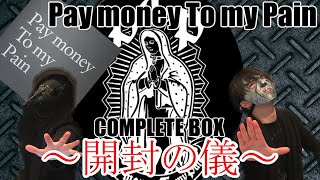 Pay money To my Pain Complete Box