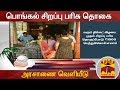 New video by Thanthi TV on YouTube