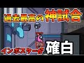 【神回】ガチ勢を完璧に騙し切って圧倒的勝利【Among Us】