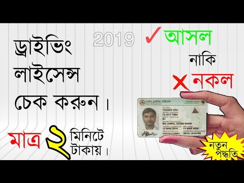 ভিডিও: প্রোগ্রামটির লাইসেন্স কীভাবে চেক করবেন