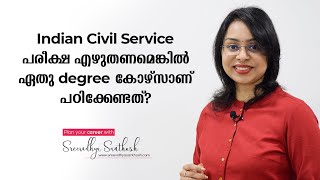 Civil Service Exam Preparation | ഏതു degree കോഴ്‌സാണ് പഠിക്കേണ്ടത് | Career Guidance screenshot 2