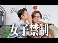 【女子禁制】男同士だから話せる性の悩みリアル相談会