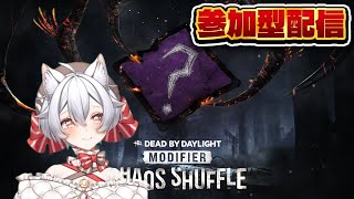 【初見さん初心者さん大歓迎】【参加型】カオスシャッフルクエストとかやってくよ～ #vtuber #デッドバイデイライト #DeadbyDaylight