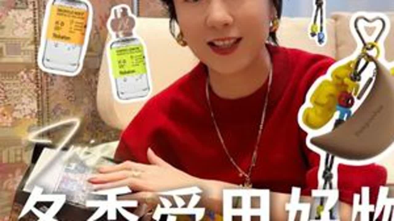 抽奖啦！秋冬天的好物分享！ #旅游必备 #蒸汽眼罩 #包包控  #香氛 #抽奖