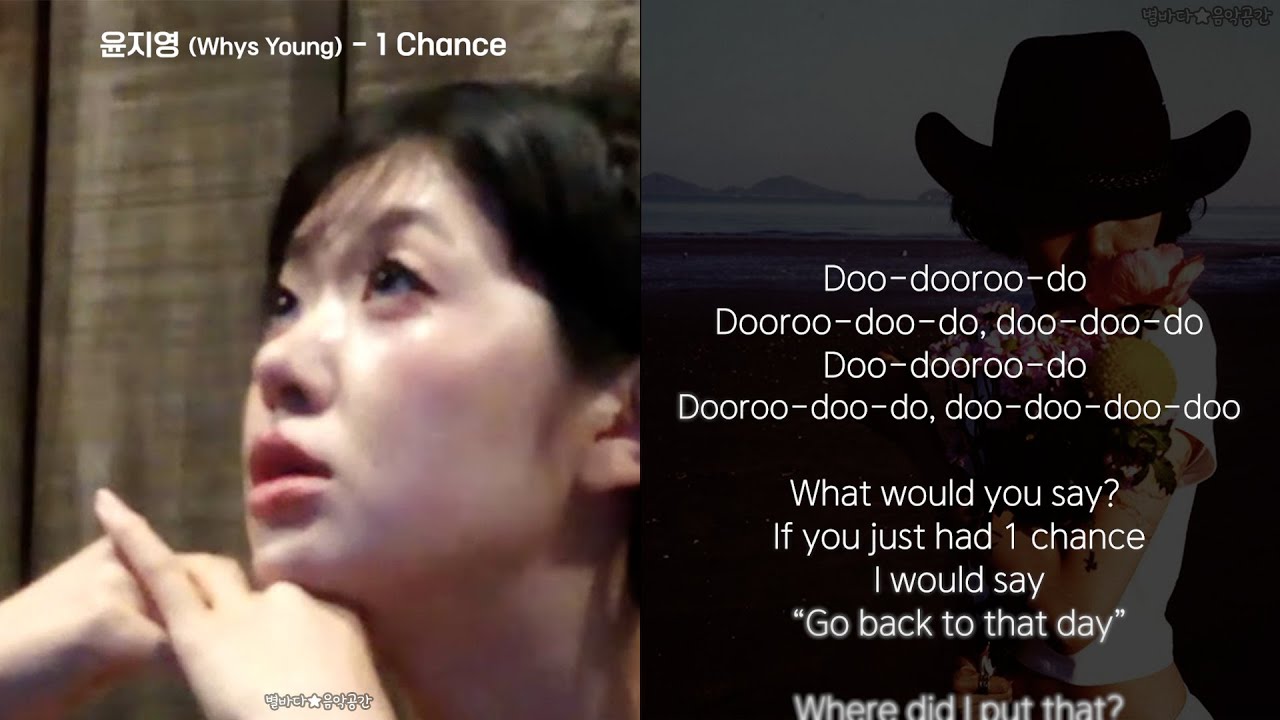 윤지영 (Whys Young) - 1 Chance (가사)