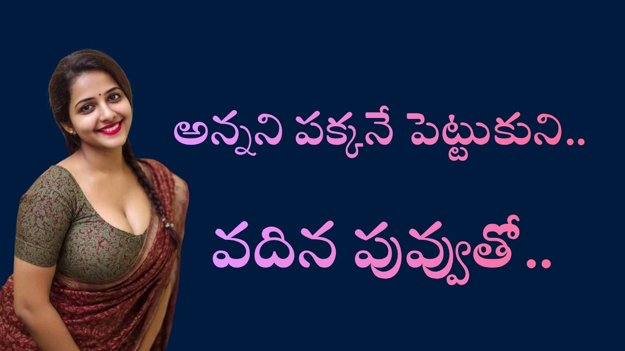 అన్నని పక్కన పెట్టుకొని వదినతో.. | Telugu Romantic Stories by Jahnvi stories