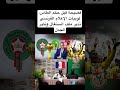 فضيحة قبل حكم الطاس لوبيات الإعلام الفرنسي تدير ملف السنغال وتثير الجدل 