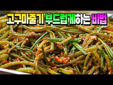 질긴 줄기나물의 부드러움 판단하기 영상 미리보기