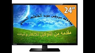 مجموعه من سيرفس مود الشاشات الصينى