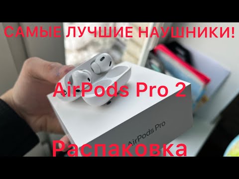 РАСПАКОВКА AirPods Pro 2 USB-C! ЛУЧШИЕ вакуумные НАУШНИКИ в 2024! Краткий ОБЗОР. Оригинал или нет???