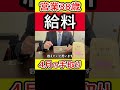 【給料公開】新社会人おめでとう！営業38歳サラリーマンの4月の給料を見てこれからの人生に希望を持ってほしい！ #給料公開 #新社会人 #手取り