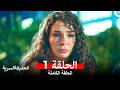 الحديقة السرية الحلقة 1  