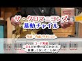 ザ・クロマニヨンズ 暴動チャイル ギターコード覚書