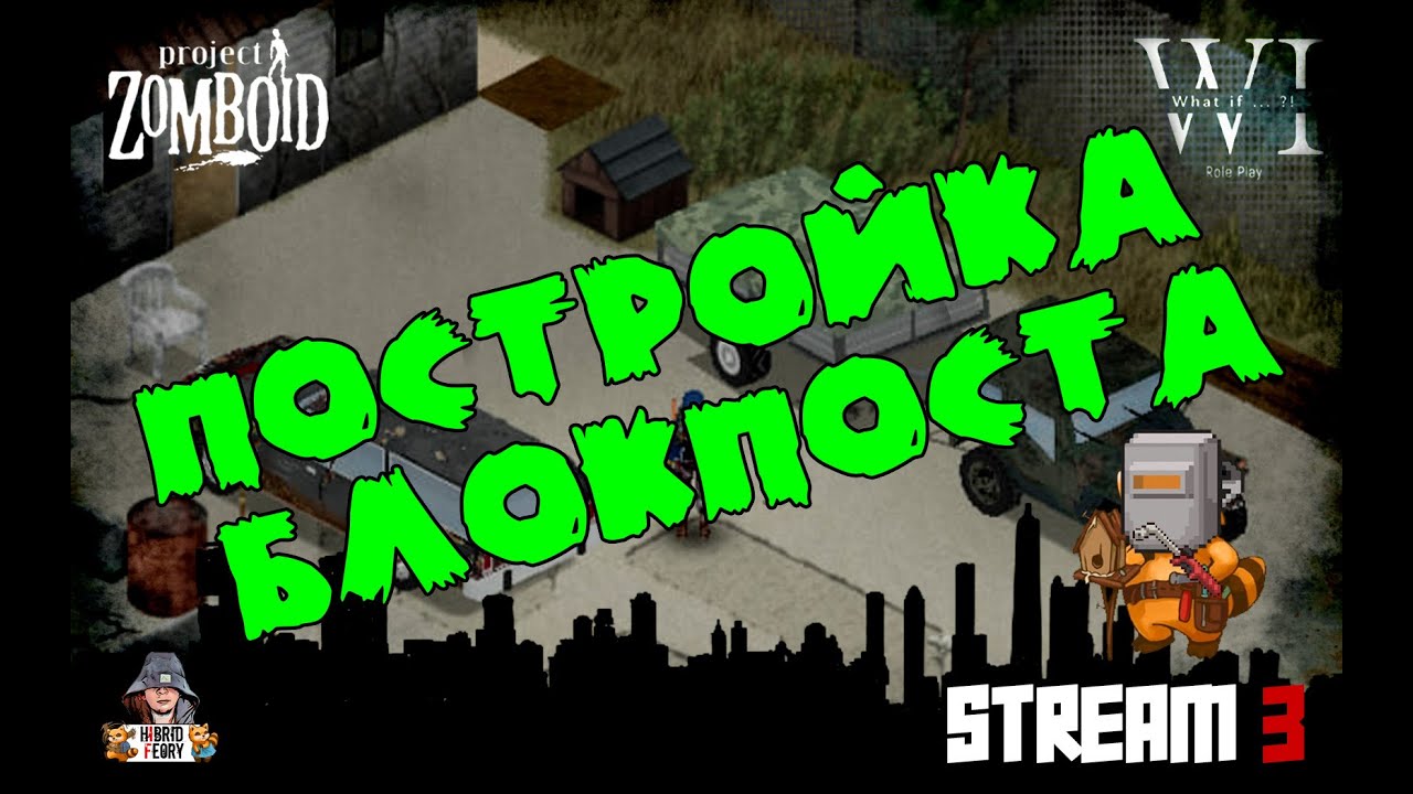 Project Zomboid 41.78 | RolePlay | Блокпост на газосварке (3) - YouTube