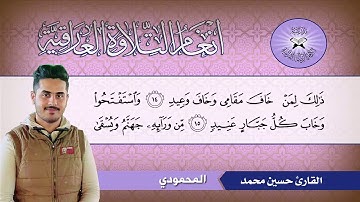 دورة تطوير الاداء -  المسارات النغمية في التلاوة  - مقام الحديدي - القارئ حسين محمد