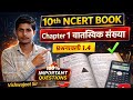 real numbers class 10 bihar board ||class10 maths chapter 1 Exercise 1.1 || प्रश्नावली 1.4 One Shot