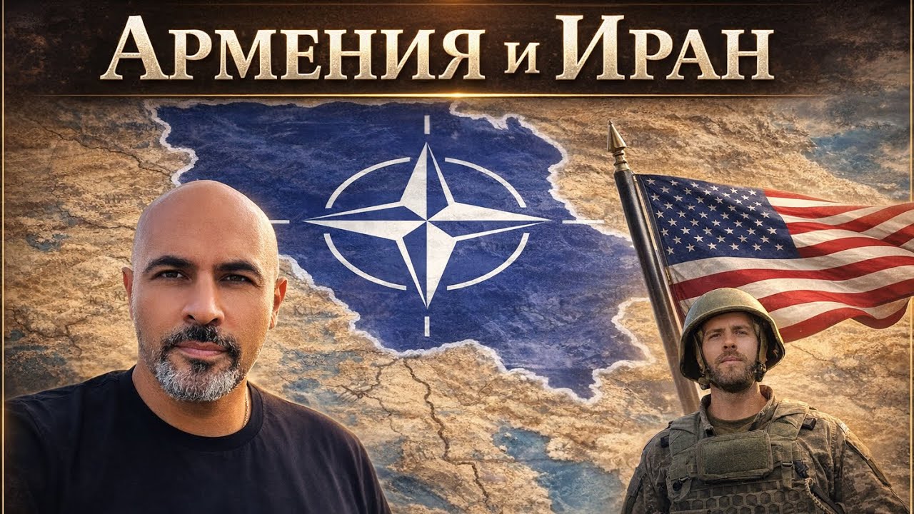 Армения и Иран