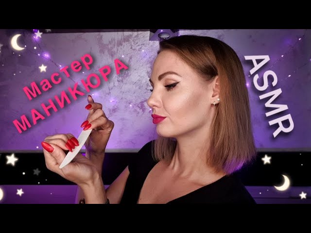 ASMR, Roleplay - Manicurist, Soft-Spoken