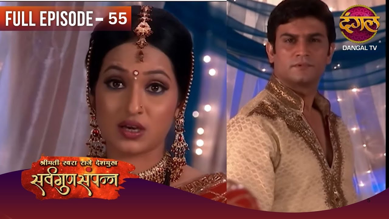 Sarv Gunn Sampann | Full Episodes | 55 | Swara ki Story | Dangal TV