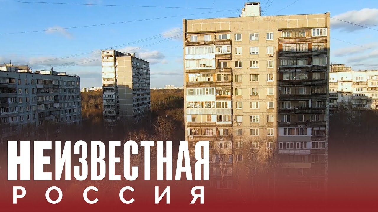 Неизвестная россия сегодня. Неизвестная Россия. Проект Неизвестная Россия. Неоткрытая Россия. Неизвестная Россия форум.