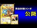 【完全ロック】最速４ターンで、聖霊王降臨でゲームセット！？ｗｗ白緑エンジェル・スパーク！【デュエマ】