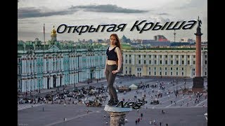 Открытая крыша Петербурга №8 / Открытые крыши Санкт-Петербурга