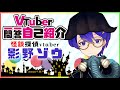 【自己紹介/ Self-Introduction】Vtuber一問一答自己紹介/影野ゾウ【怪談付き】Japanese horror Vtuber